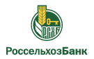 Банк Россельхозбанк в Наскафтыме